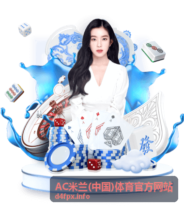 AC米兰珠三角球迷联盟